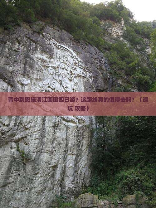 晋中到恩施清江画廊四日游