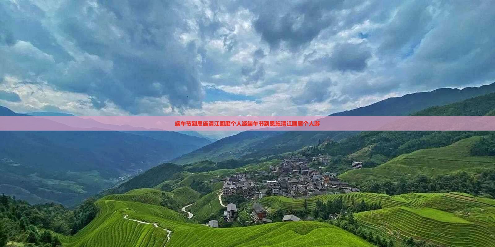 端午节到恩施清江画廊个人游