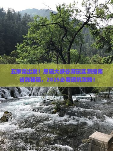 五家渠到恩施大峡谷哪里玩