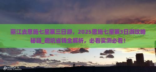 丽江去恩施七星寨三日游