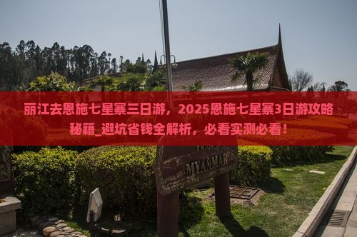 丽江去恩施七星寨三日游