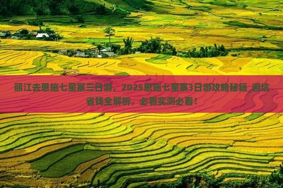 丽江去恩施七星寨三日游