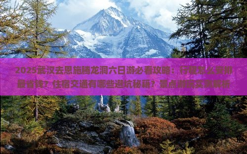 武汉去恩施腾龙洞六日游