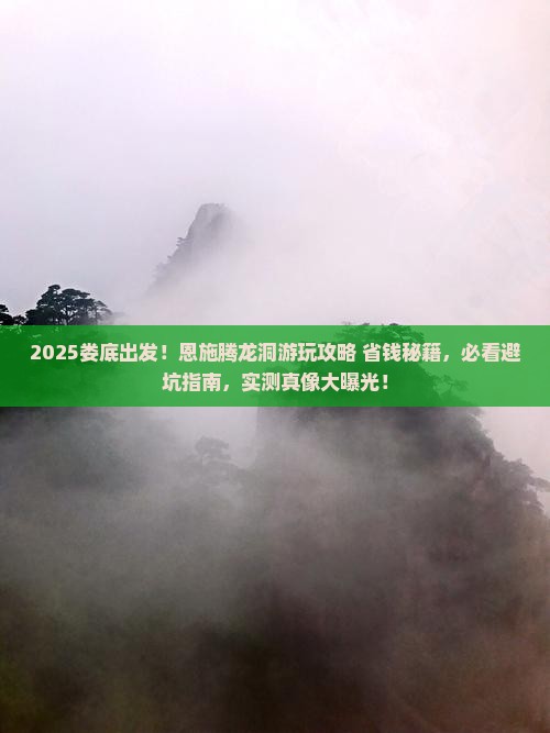 娄底到恩施腾龙洞景点