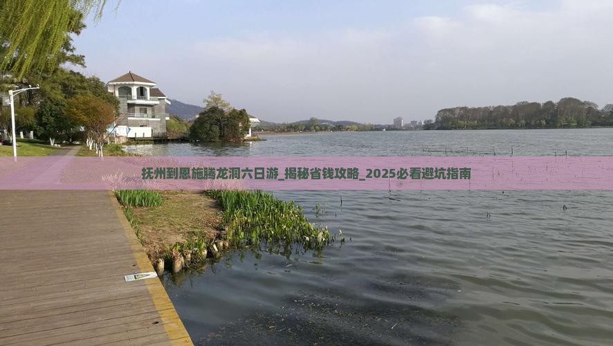 抚州到恩施腾龙洞六日游