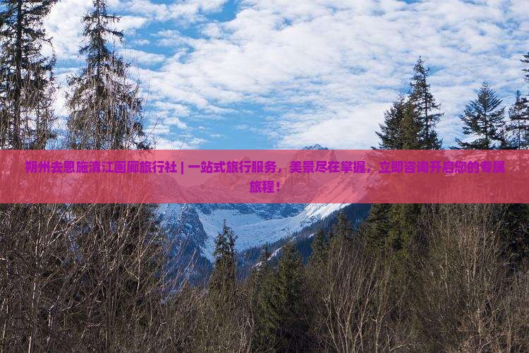 朔州去恩施清江画廊旅行社