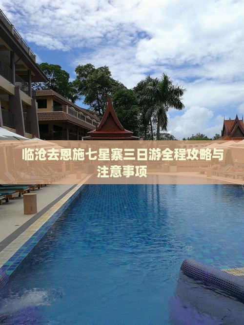 临沧去恩施七星寨三日游