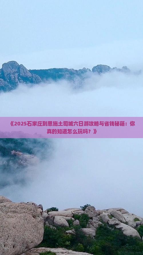 石家庄到恩施土司城六日游