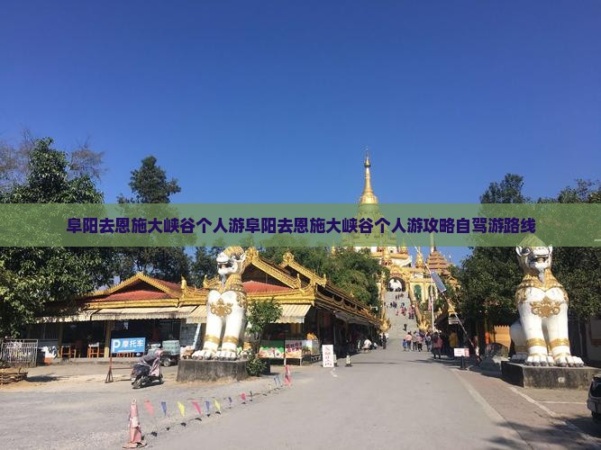阜阳去恩施大峡谷个人游