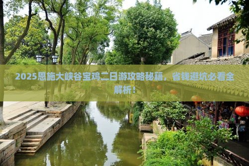 宝鸡去恩施大峡谷二日游