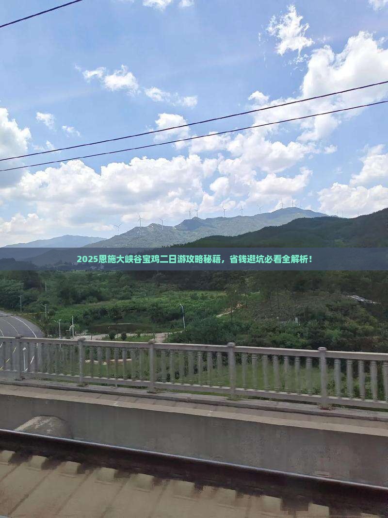 宝鸡去恩施大峡谷二日游