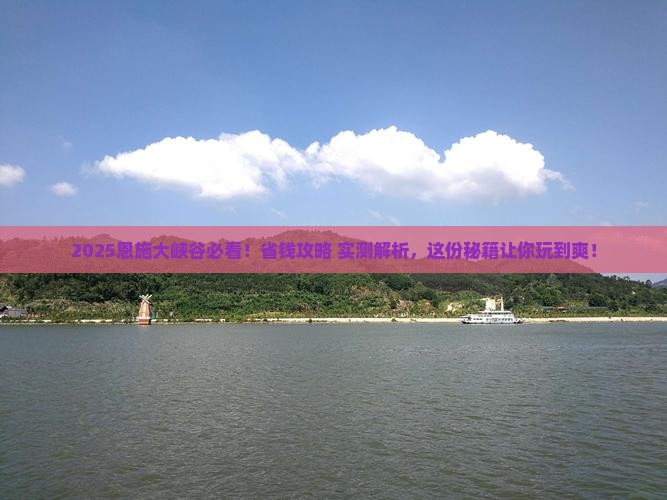 来宾去恩施大峡谷攻略