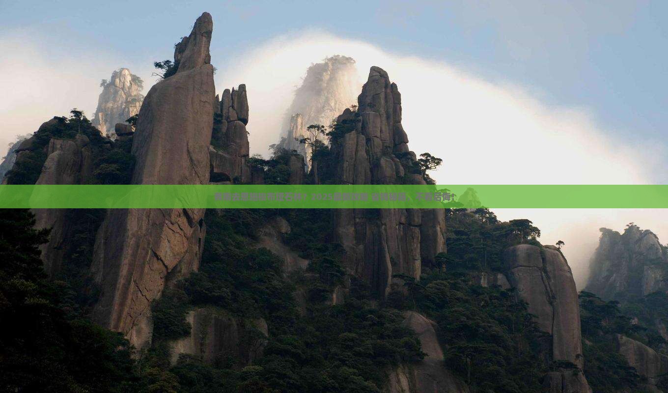 黄南到恩施梭布垭石林旅游