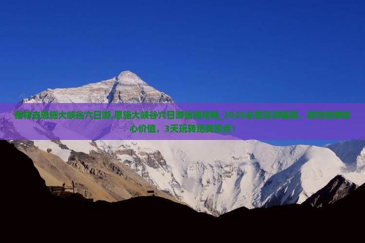桂林去恩施大峡谷六日游