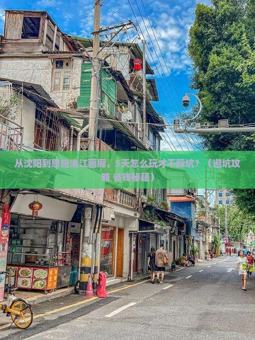 沈阳到恩施清江画廊自由行