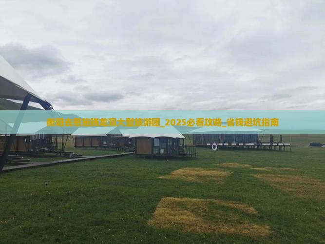 衡阳去恩施腾龙洞大型旅游团