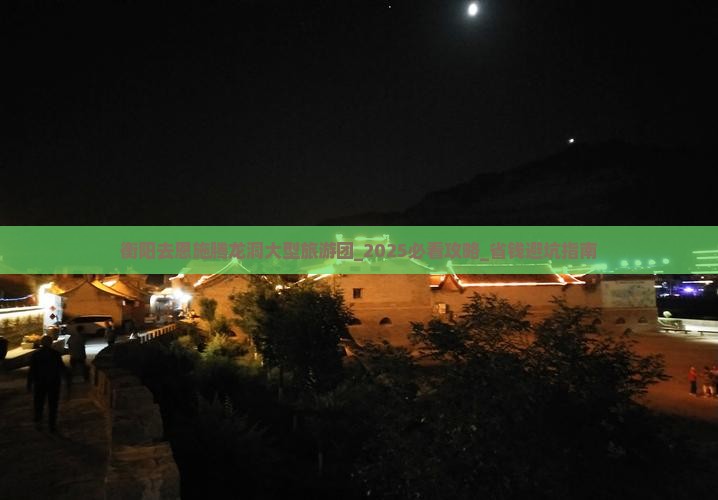 衡阳去恩施腾龙洞大型旅游团