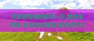迁安到恩施腾龙洞一日