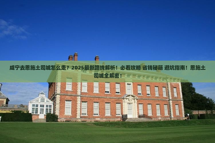 咸宁去恩施土司城攻略