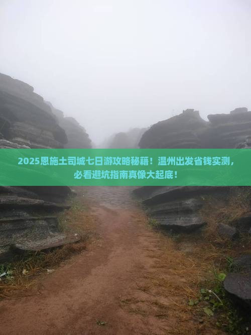 温州去恩施土司城七日游