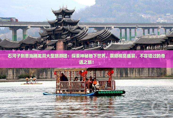 石河子到恩施腾龙洞大型旅游团