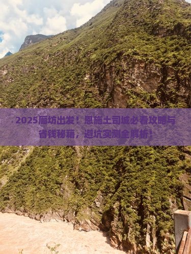 廊坊去恩施土司城景点