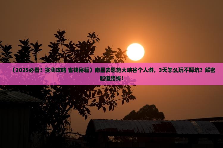 南昌去恩施大峡谷个人游