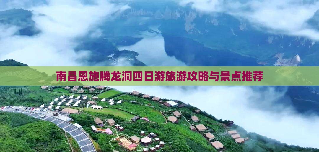 南昌到恩施腾龙洞四日游