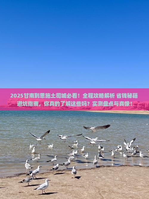 甘南到恩施土司城攻略