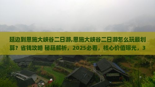 延边到恩施大峡谷二日游
