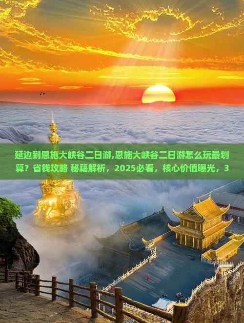 延边到恩施大峡谷二日游