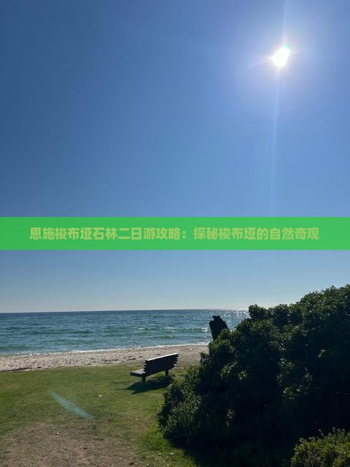 思茅到恩施梭布垭石林二日游