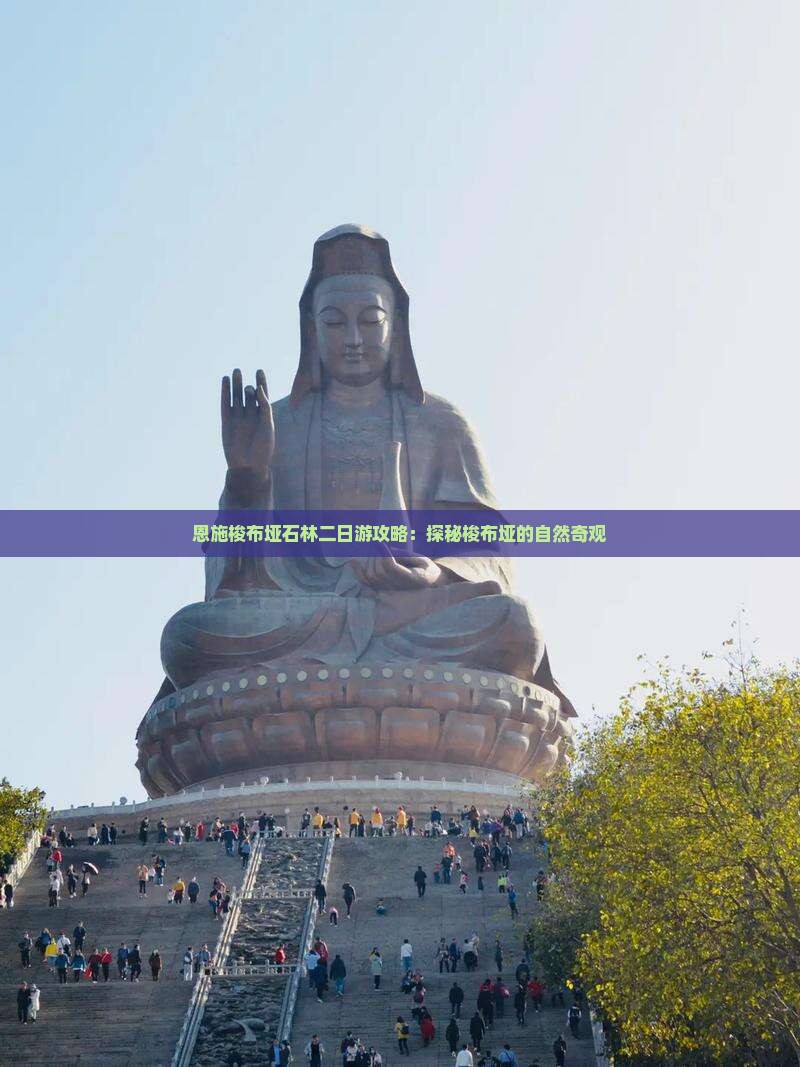思茅到恩施梭布垭石林二日游