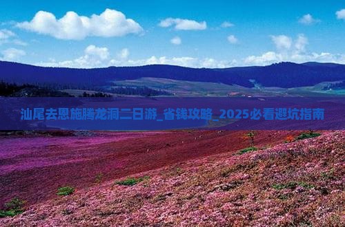 汕尾去恩施腾龙洞二日游