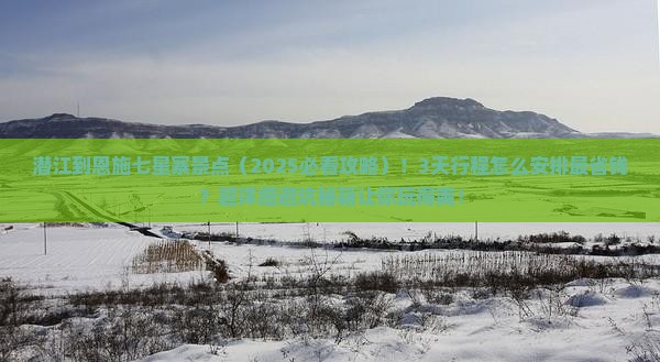 潜江到恩施七星寨景点