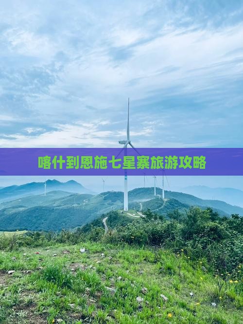 喀什到恩施七星寨大型旅游团