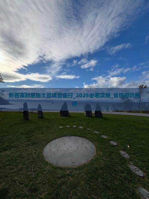 黔西南到恩施土司城自由行
