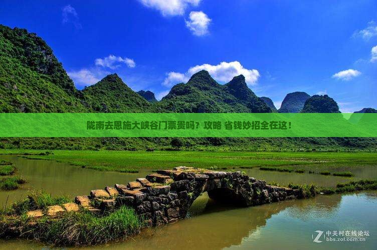 陇南去恩施大峡谷门票