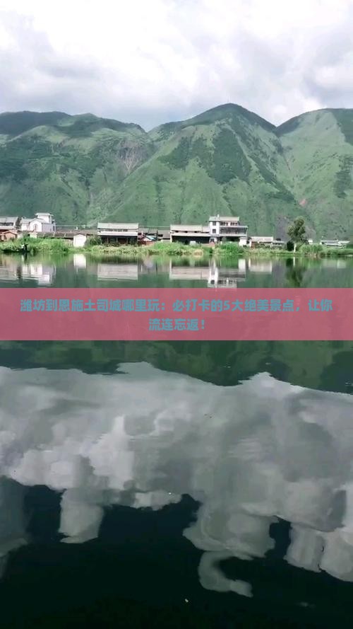 潍坊到恩施土司城哪里玩
