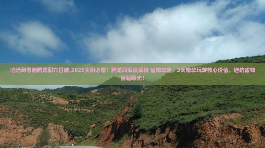 临沧到恩施腾龙洞六日游
