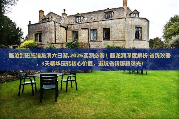 临沧到恩施腾龙洞六日游