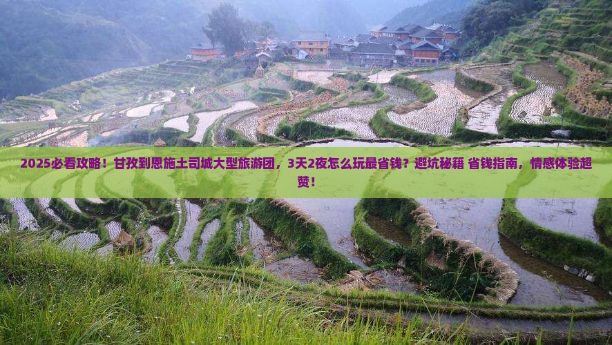 甘孜到恩施土司城大型旅游团