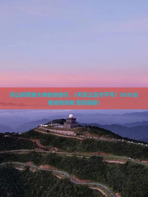 乐山到恩施大峡谷自由行