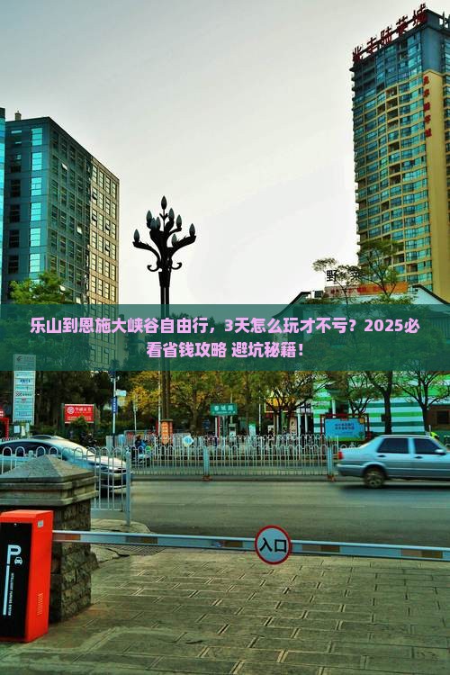 乐山到恩施大峡谷自由行