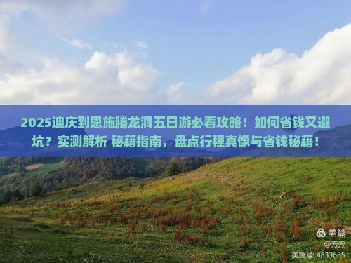 迪庆到恩施腾龙洞五日游