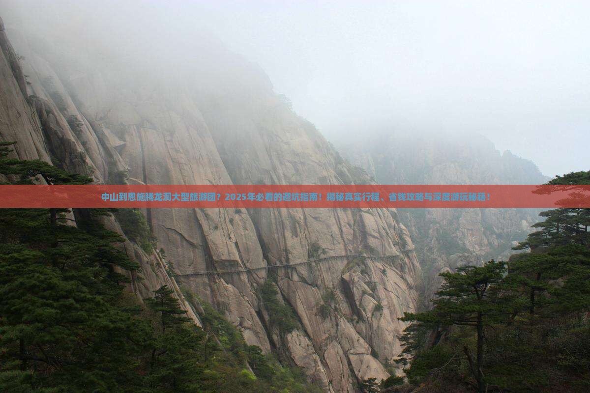 中山到恩施腾龙洞大型旅游团