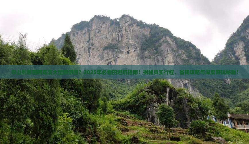 中山到恩施腾龙洞大型旅游团