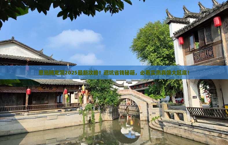葫芦岛到恩施腾龙洞旅游