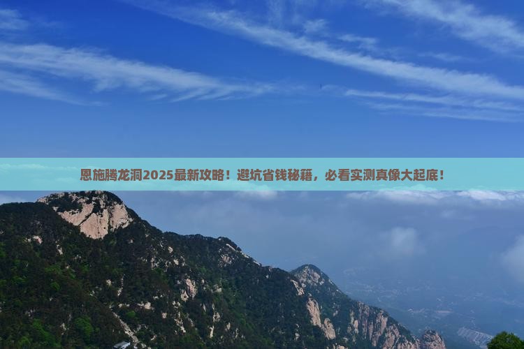 葫芦岛到恩施腾龙洞旅游