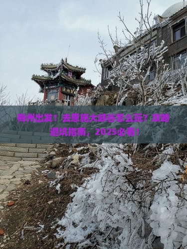梅州去恩施大峡谷旅游